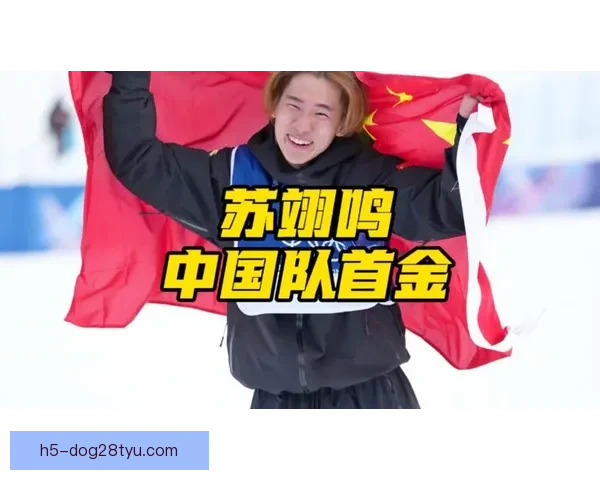 中国队米兰冬奥首金跃居第十四